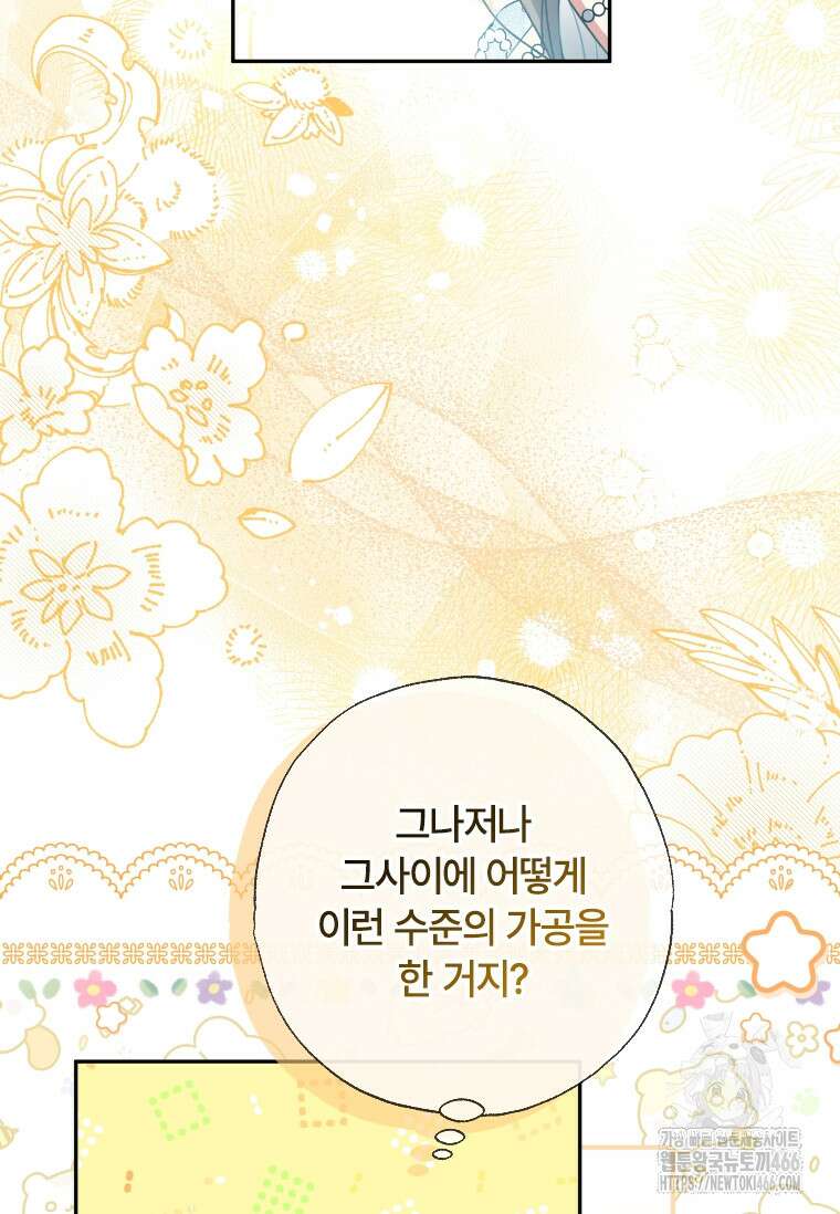 대공가에 입양된 성녀님 64화 14