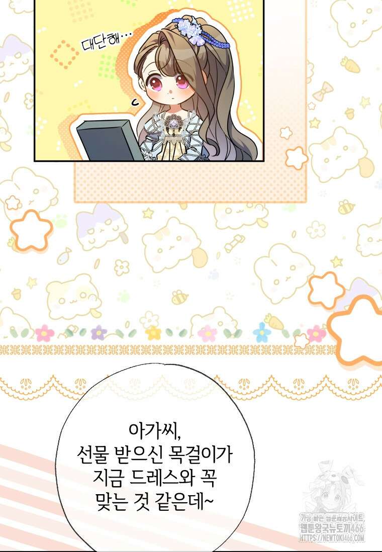 대공가에 입양된 성녀님 64화 15