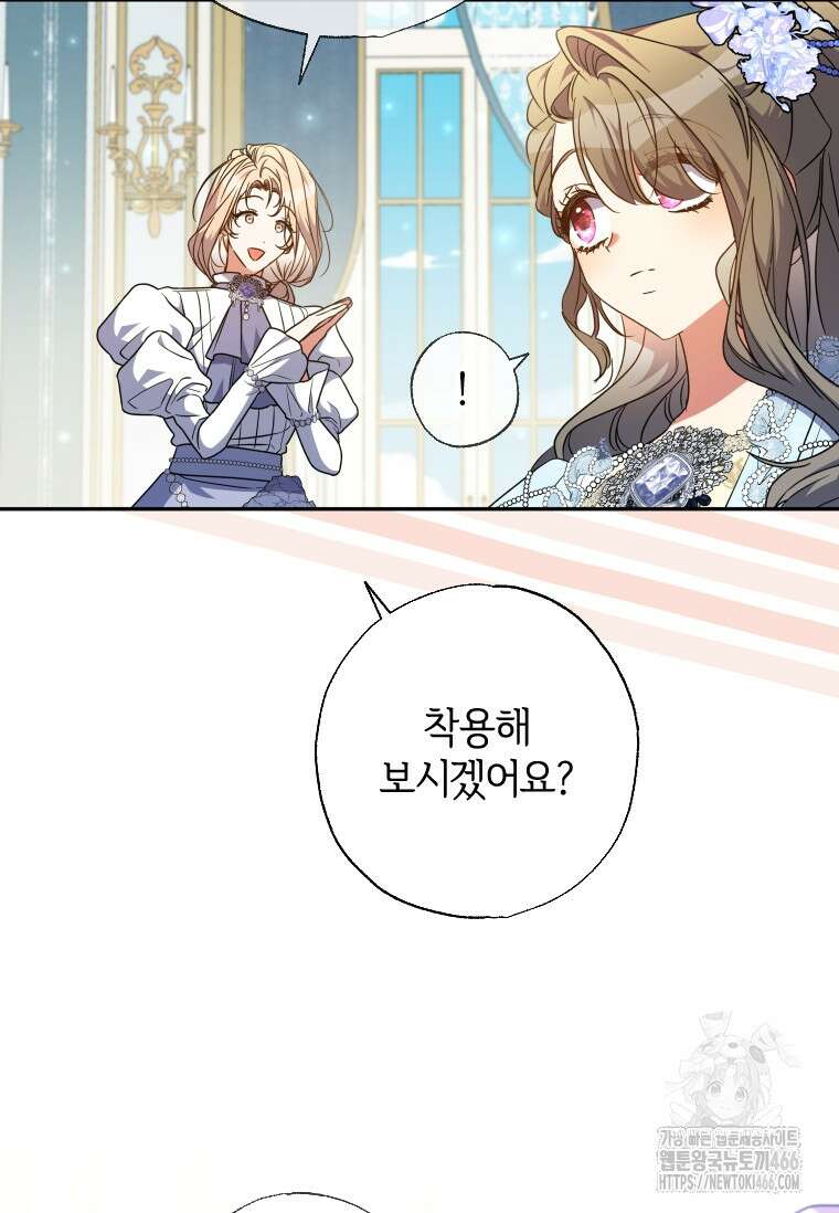대공가에 입양된 성녀님 64화 16