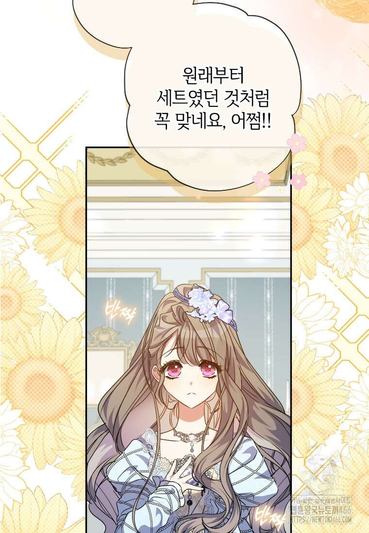 대공가에 입양된 성녀님 64화 19