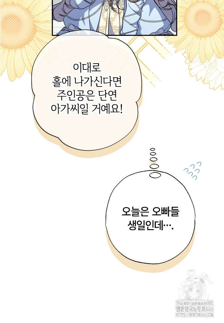 대공가에 입양된 성녀님 64화 20