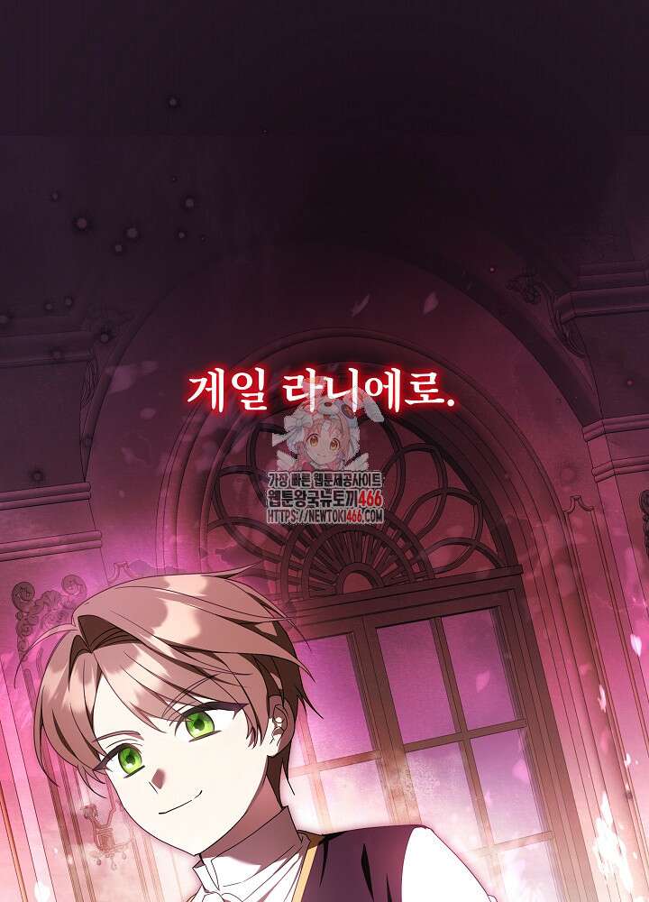 늑대 저택의 사랑받는 새아가 31화 1