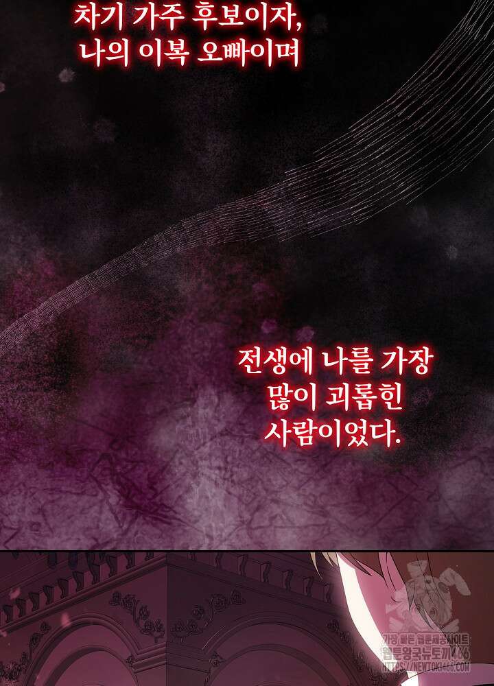 늑대 저택의 사랑받는 새아가 31화 3