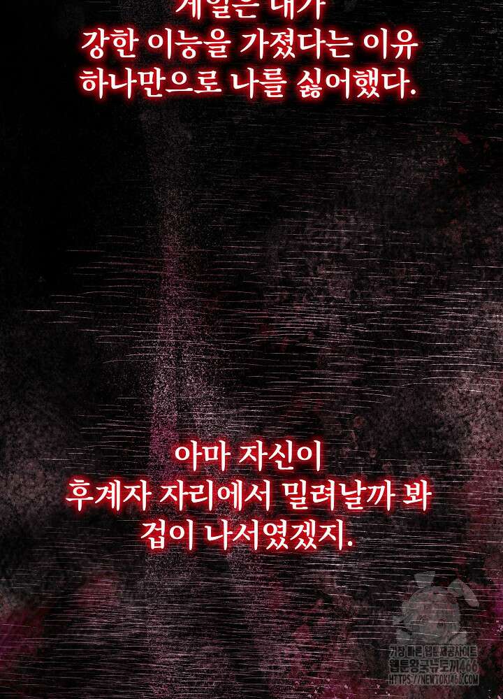 늑대 저택의 사랑받는 새아가 31화 5