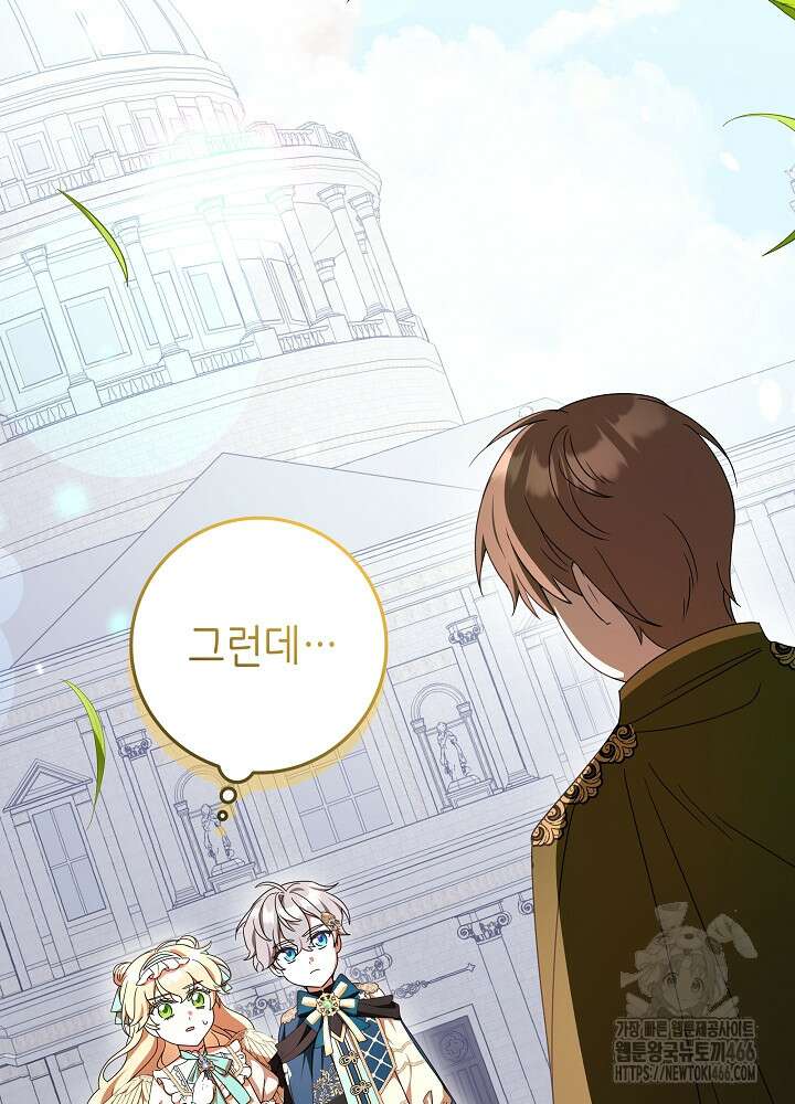 늑대 저택의 사랑받는 새아가 31화 8