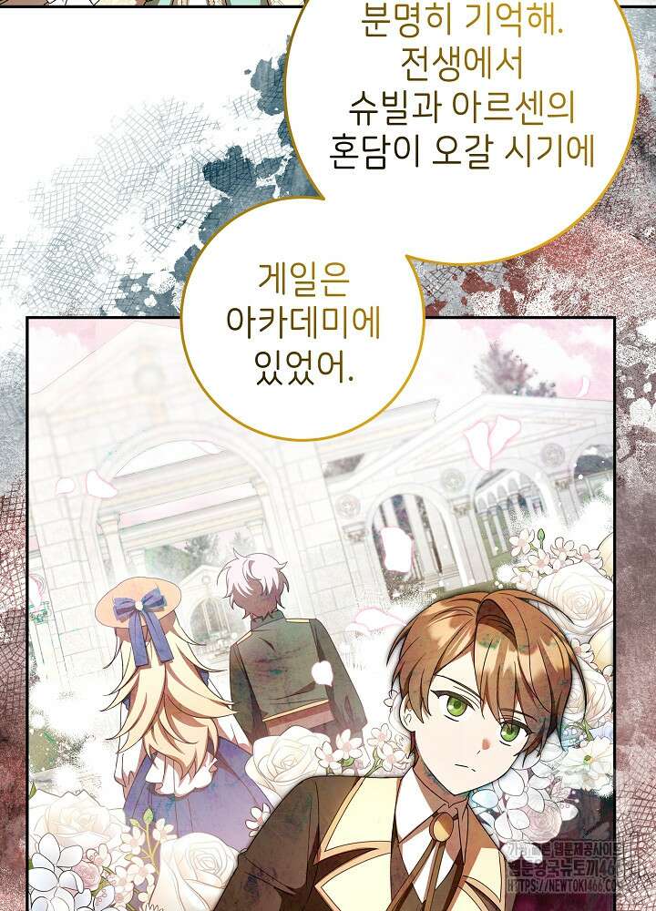 늑대 저택의 사랑받는 새아가 31화 15
