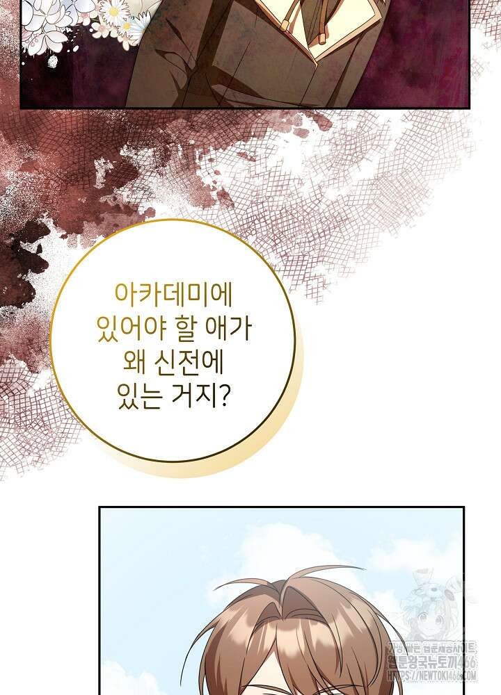 늑대 저택의 사랑받는 새아가 31화 16