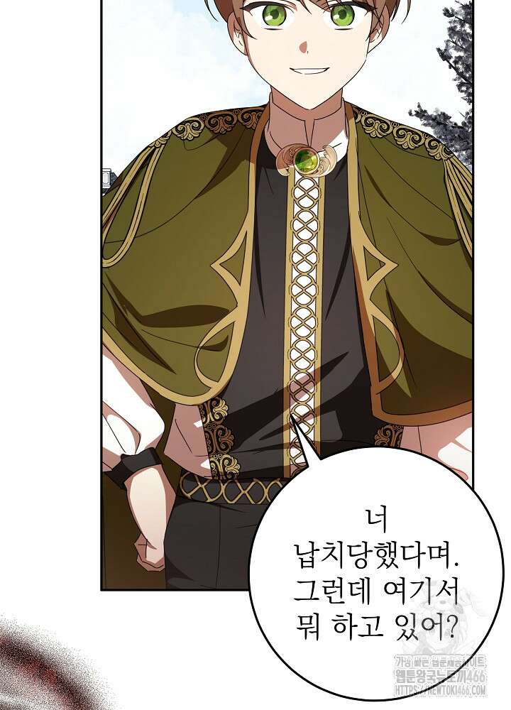 늑대 저택의 사랑받는 새아가 31화 17