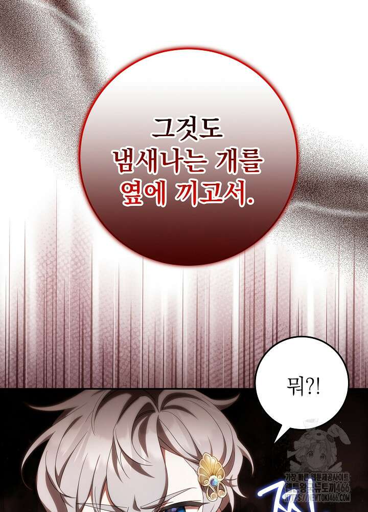 늑대 저택의 사랑받는 새아가 31화 18