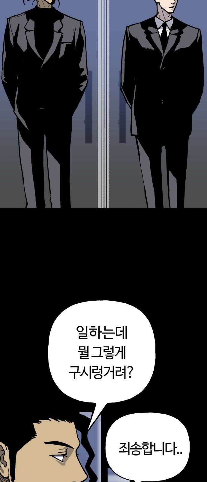 보스리턴 58화 구제불능의 인간 2