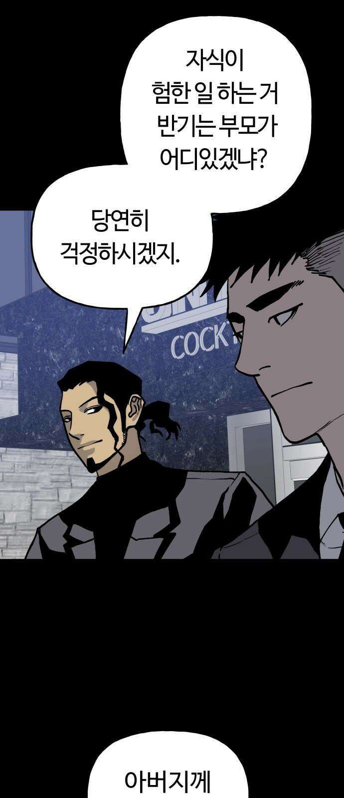 보스리턴 58화 구제불능의 인간 5