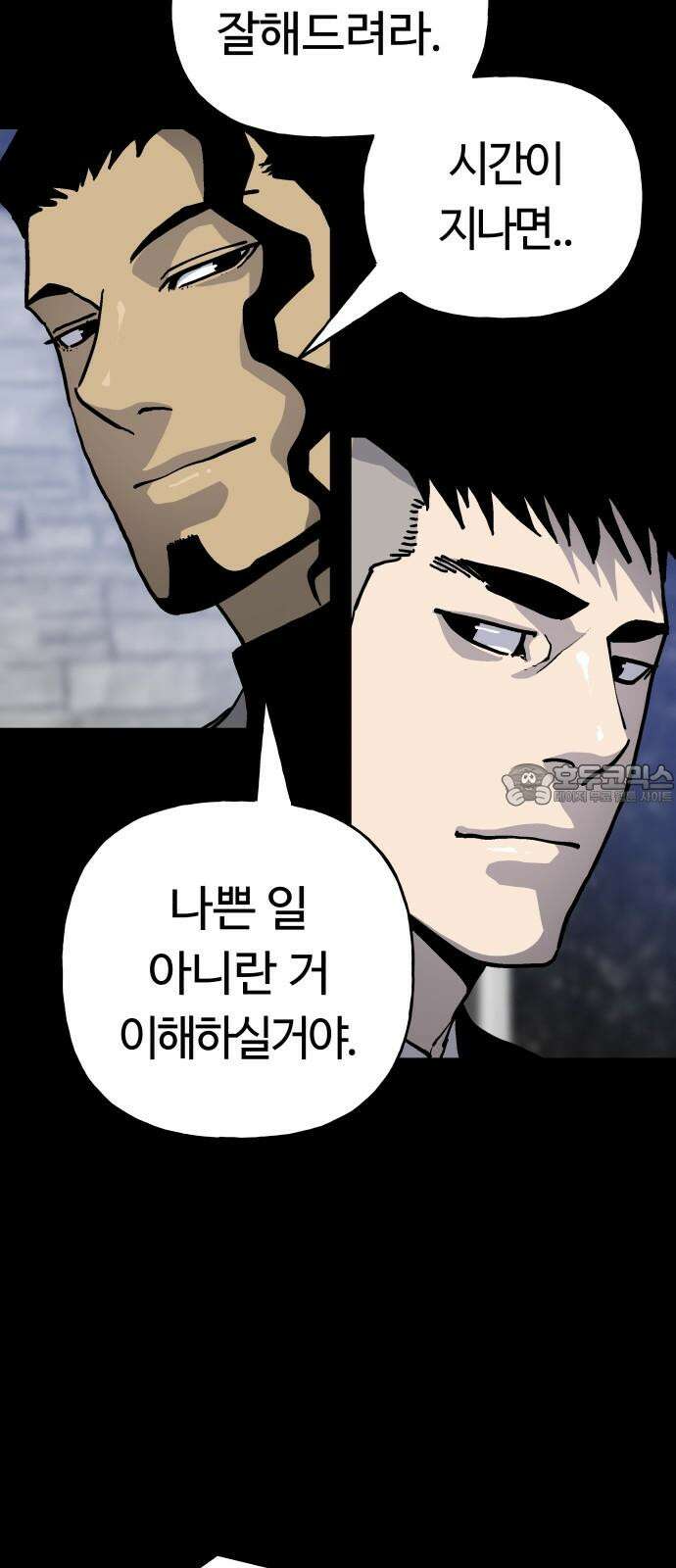 보스리턴 58화 구제불능의 인간 6