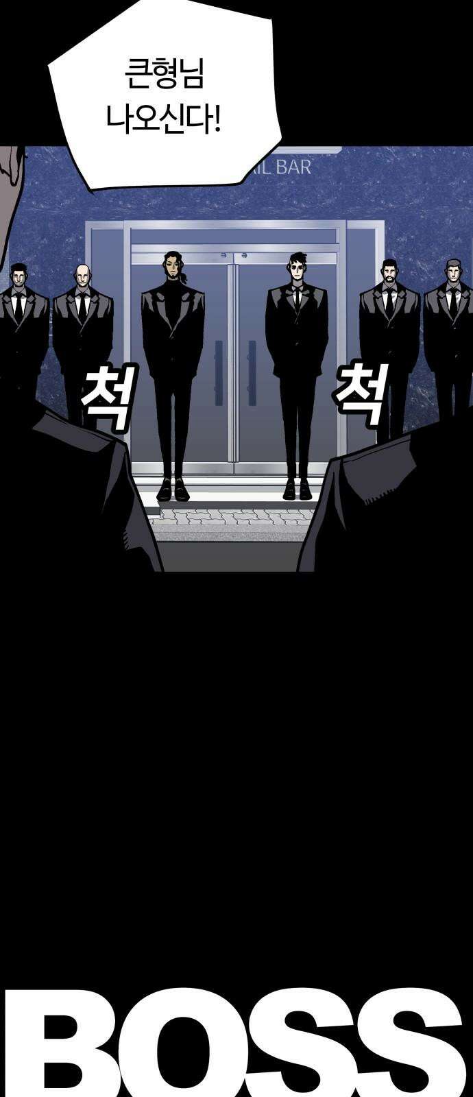 보스리턴 58화 구제불능의 인간 7