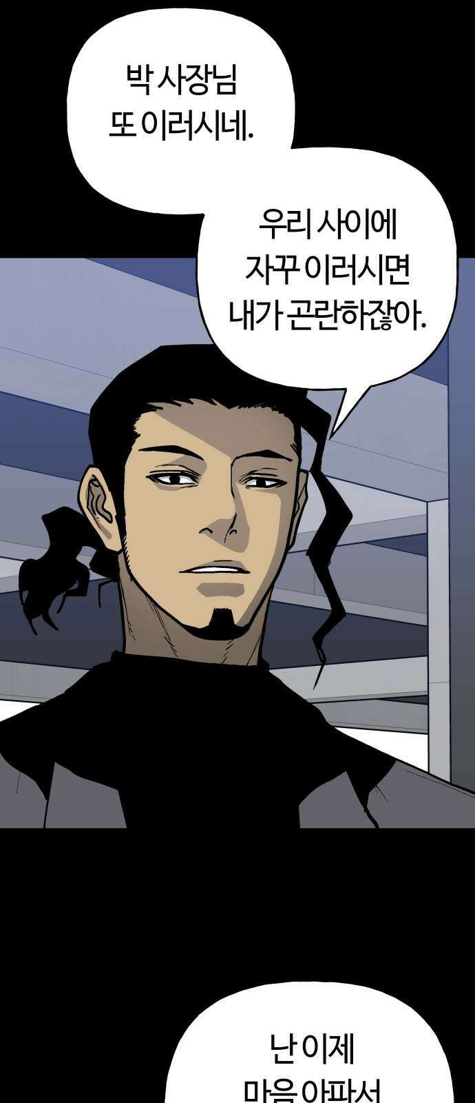 보스리턴 58화 구제불능의 인간 11