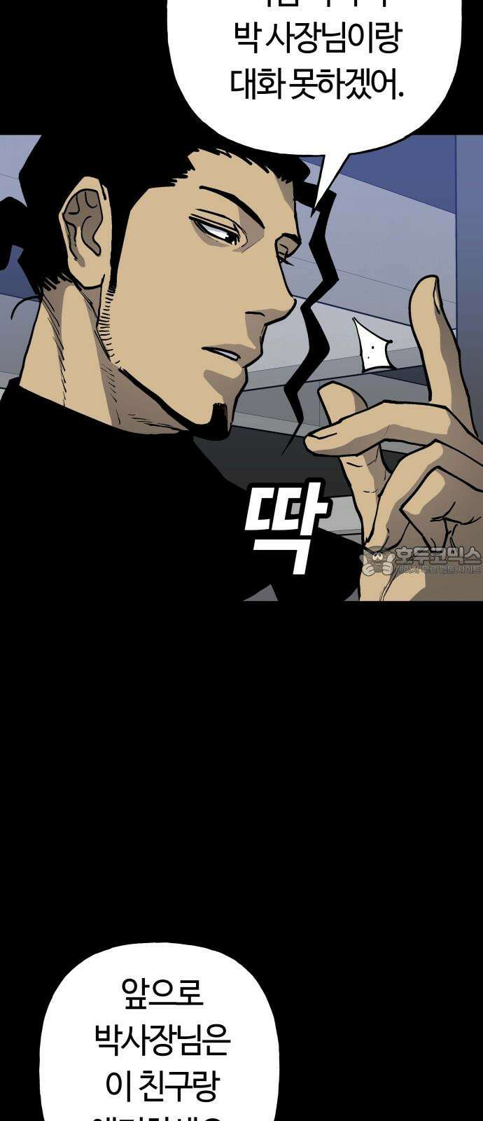 보스리턴 58화 구제불능의 인간 12