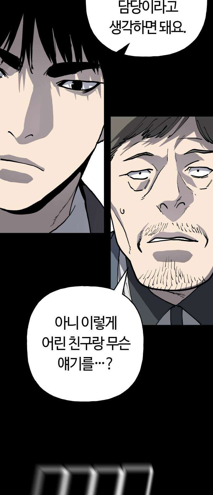 보스리턴 58화 구제불능의 인간 14