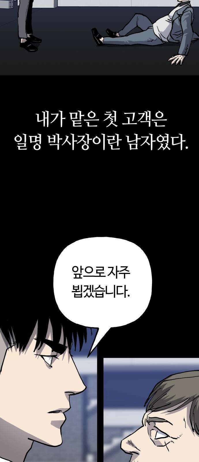 보스리턴 58화 구제불능의 인간 20