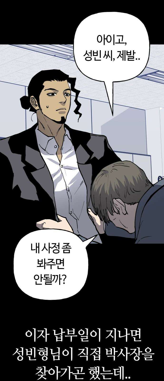 보스리턴 58화 구제불능의 인간 25