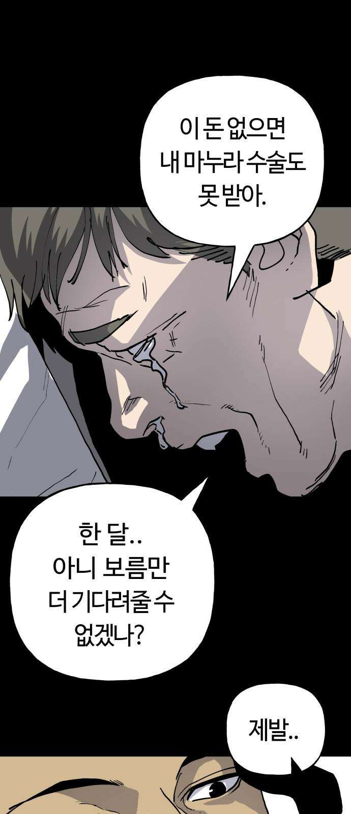 보스리턴 58화 구제불능의 인간 26