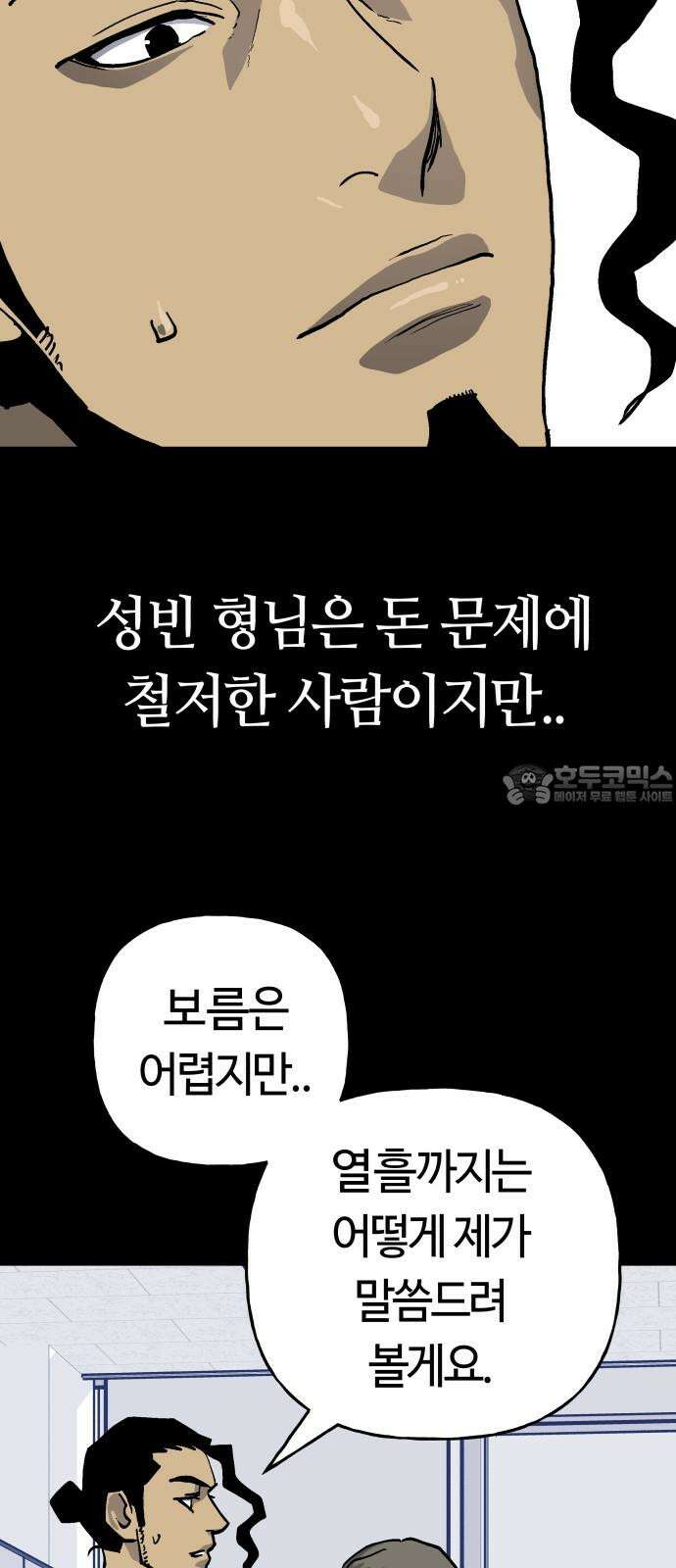 보스리턴 58화 구제불능의 인간 27