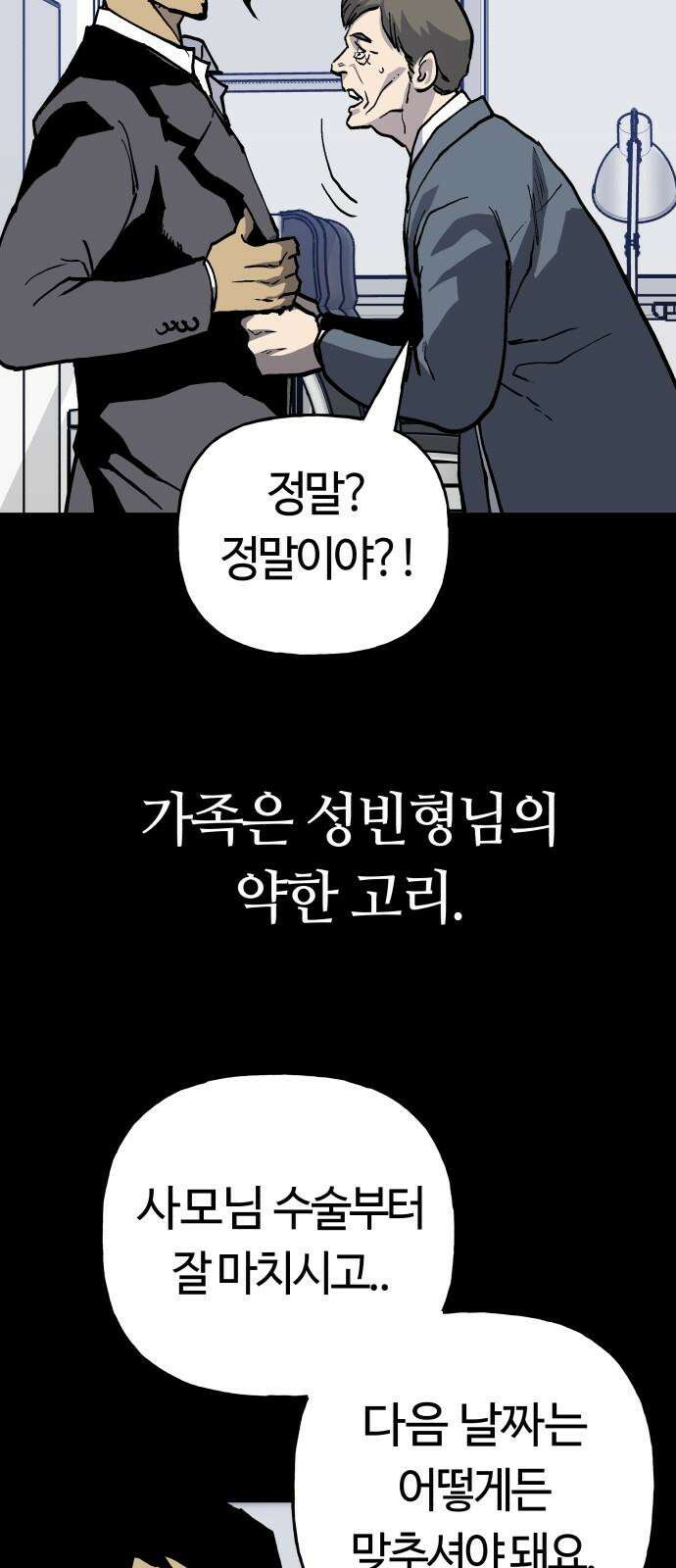 보스리턴 58화 구제불능의 인간 28