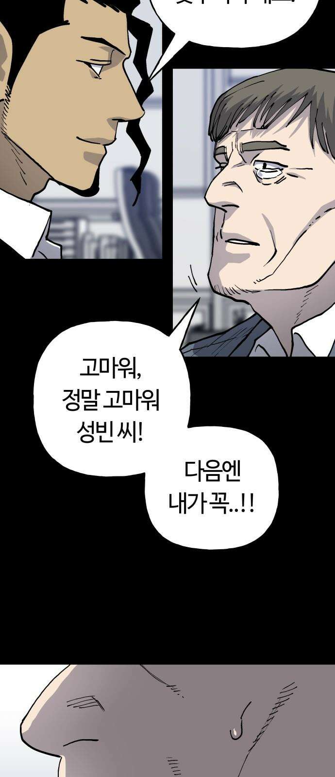 보스리턴 58화 구제불능의 인간 29