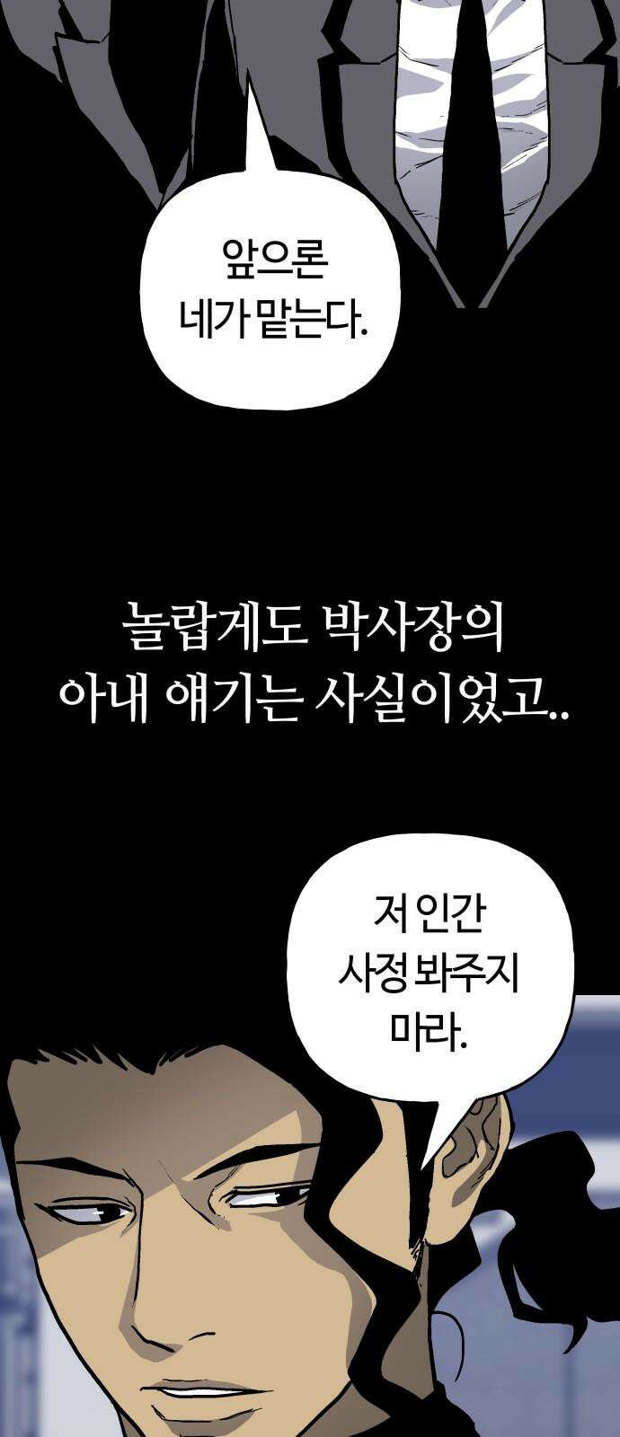 보스리턴 58화 구제불능의 인간 31
