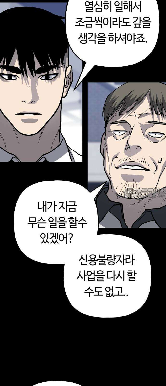 보스리턴 58화 구제불능의 인간 42
