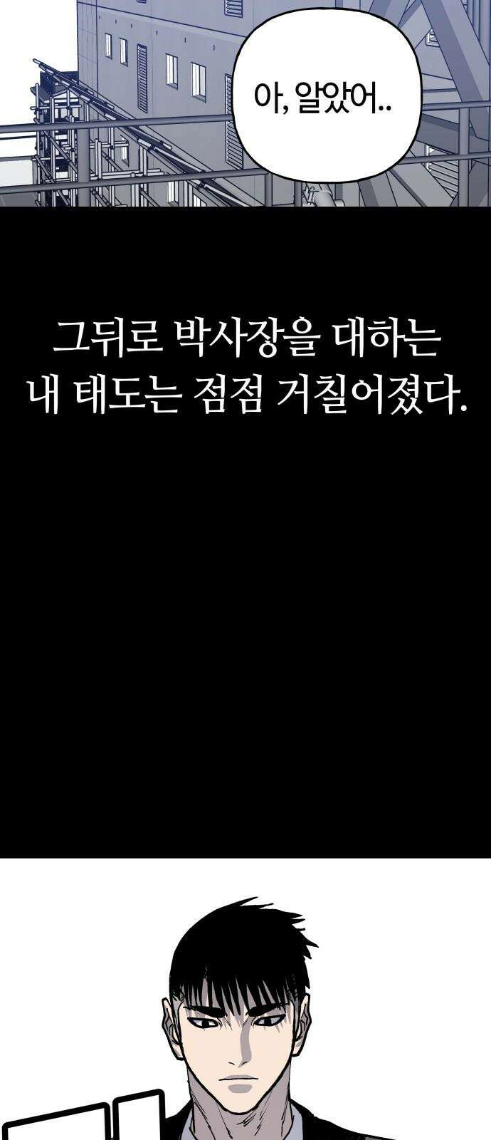 보스리턴 58화 구제불능의 인간 53
