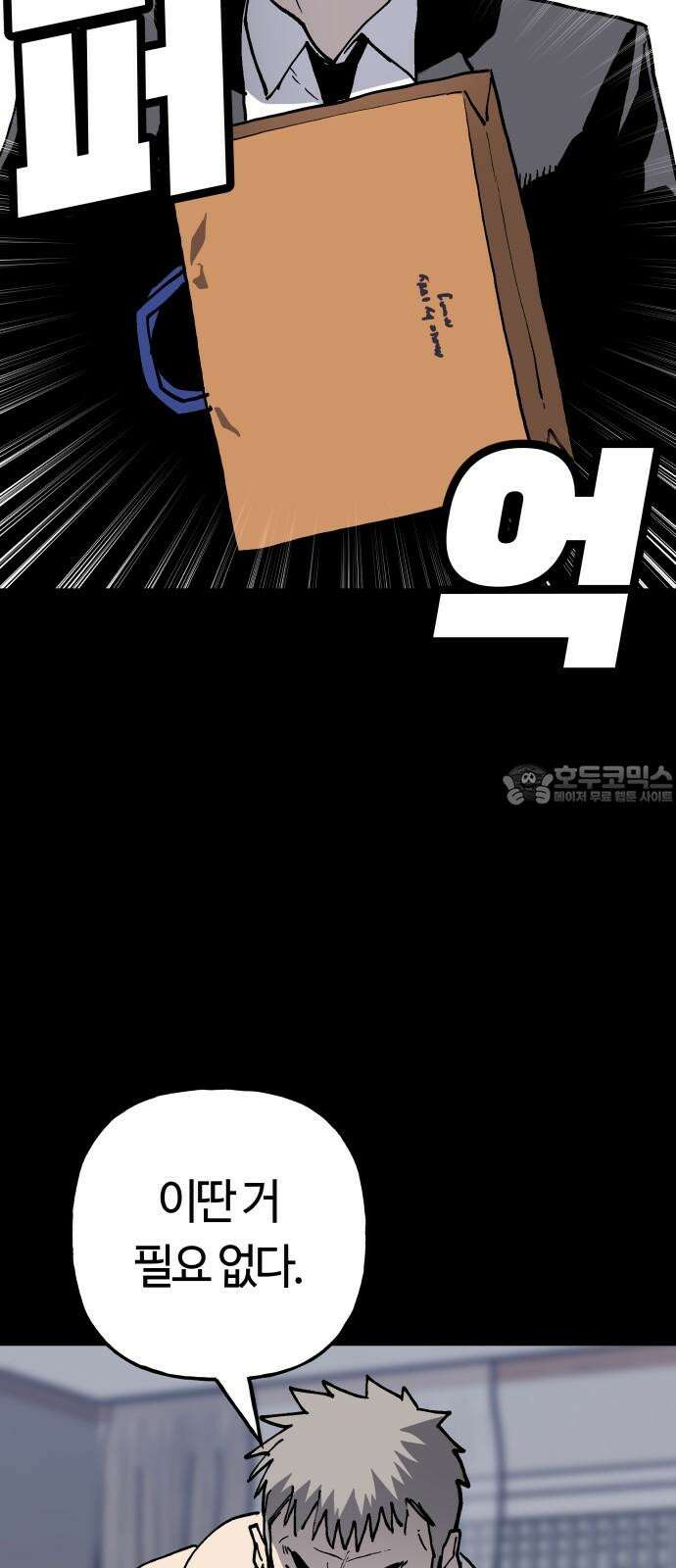 보스리턴 58화 구제불능의 인간 54