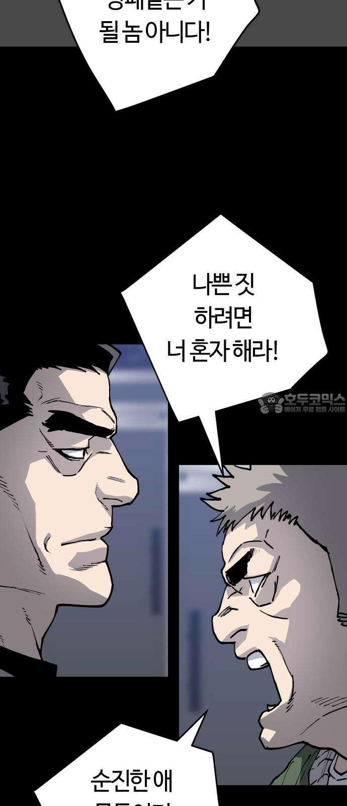보스리턴 58화 구제불능의 인간 60