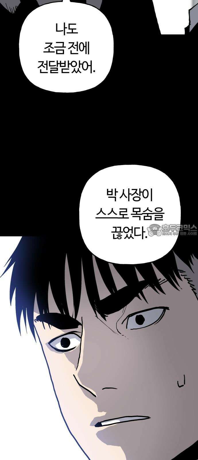 보스리턴 58화 구제불능의 인간 66