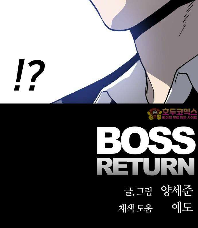 보스리턴 58화 구제불능의 인간 67