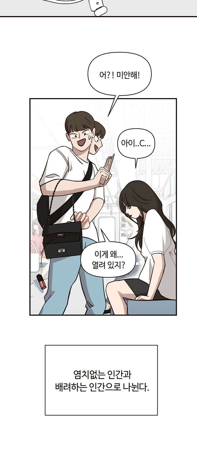 정신 차려, 전승연 16화 4