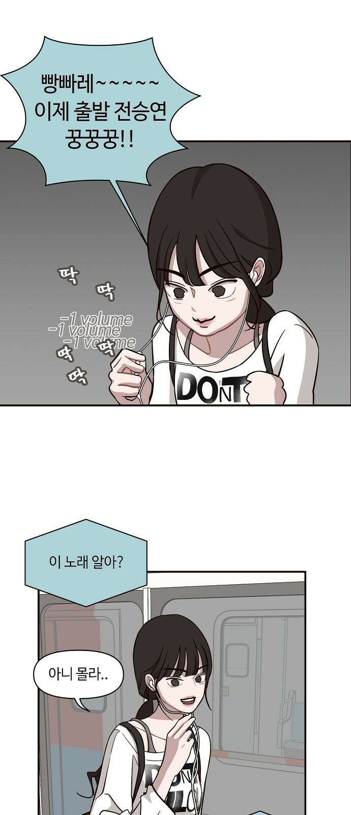 정신 차려, 전승연 16화 7