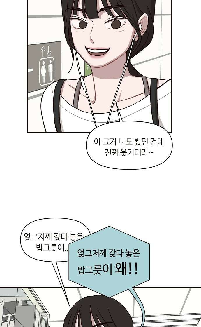 정신 차려, 전승연 16화 9