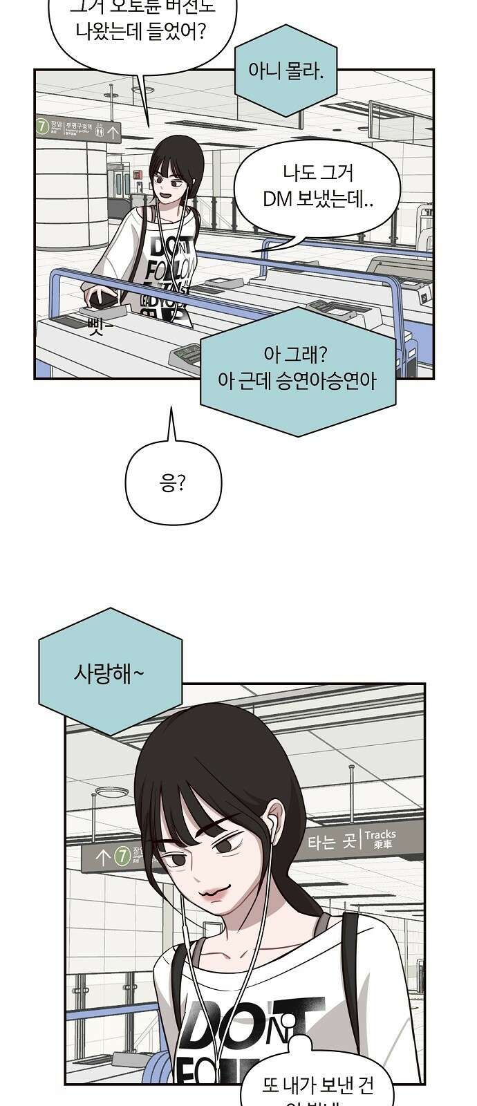 정신 차려, 전승연 16화 11