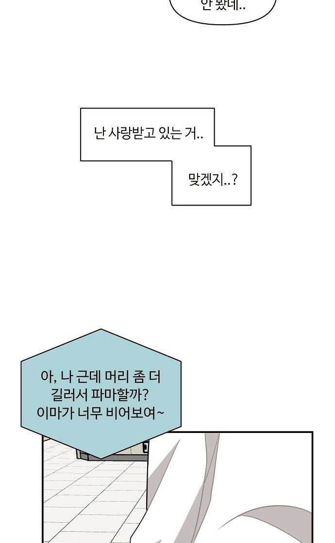 정신 차려, 전승연 16화 12