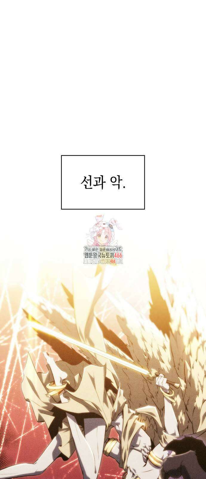 회귀한 공작가의 막내도련님은 암살자 55화 1