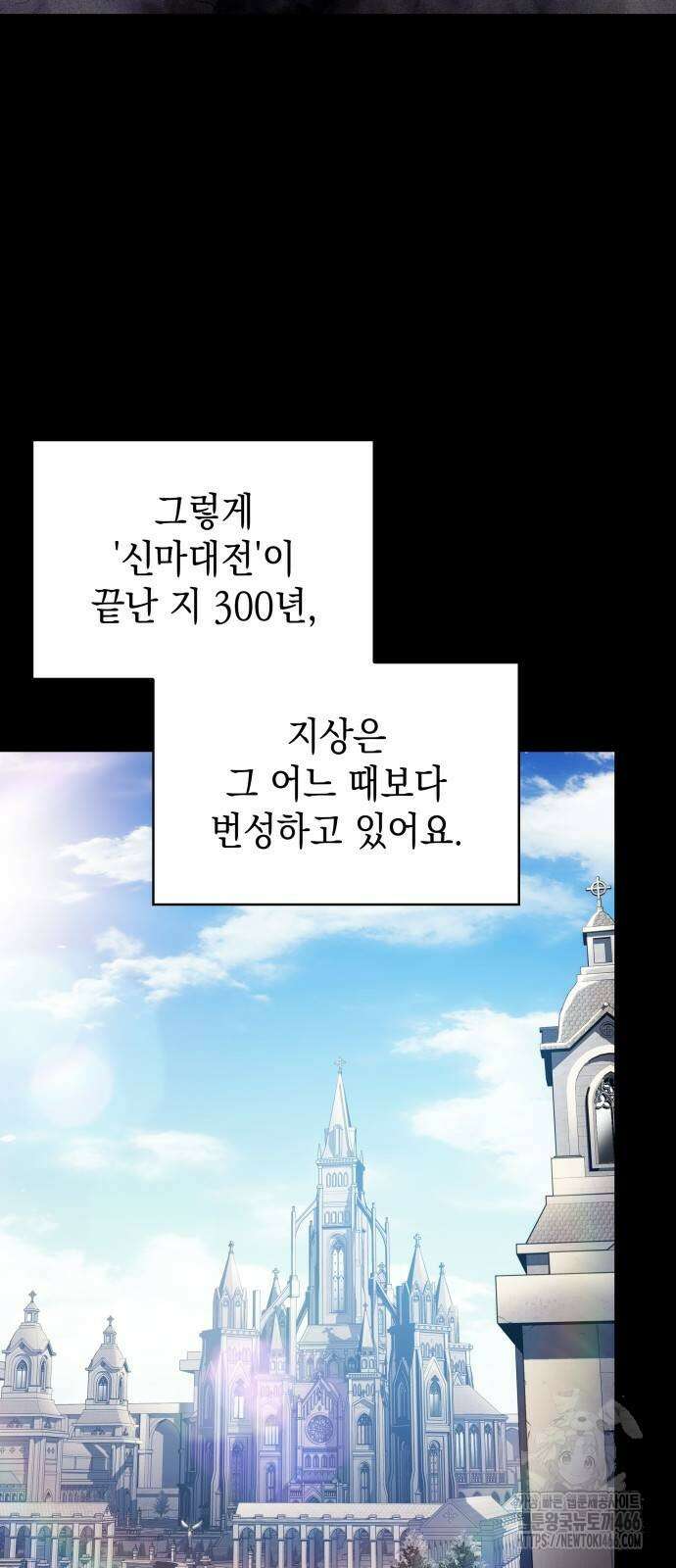 회귀한 공작가의 막내도련님은 암살자 55화 4
