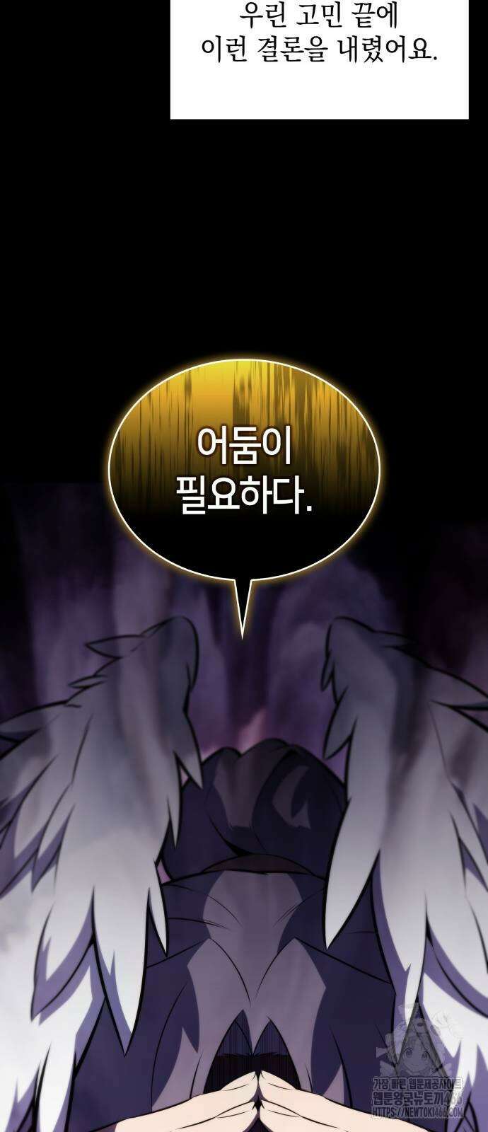회귀한 공작가의 막내도련님은 암살자 55화 7