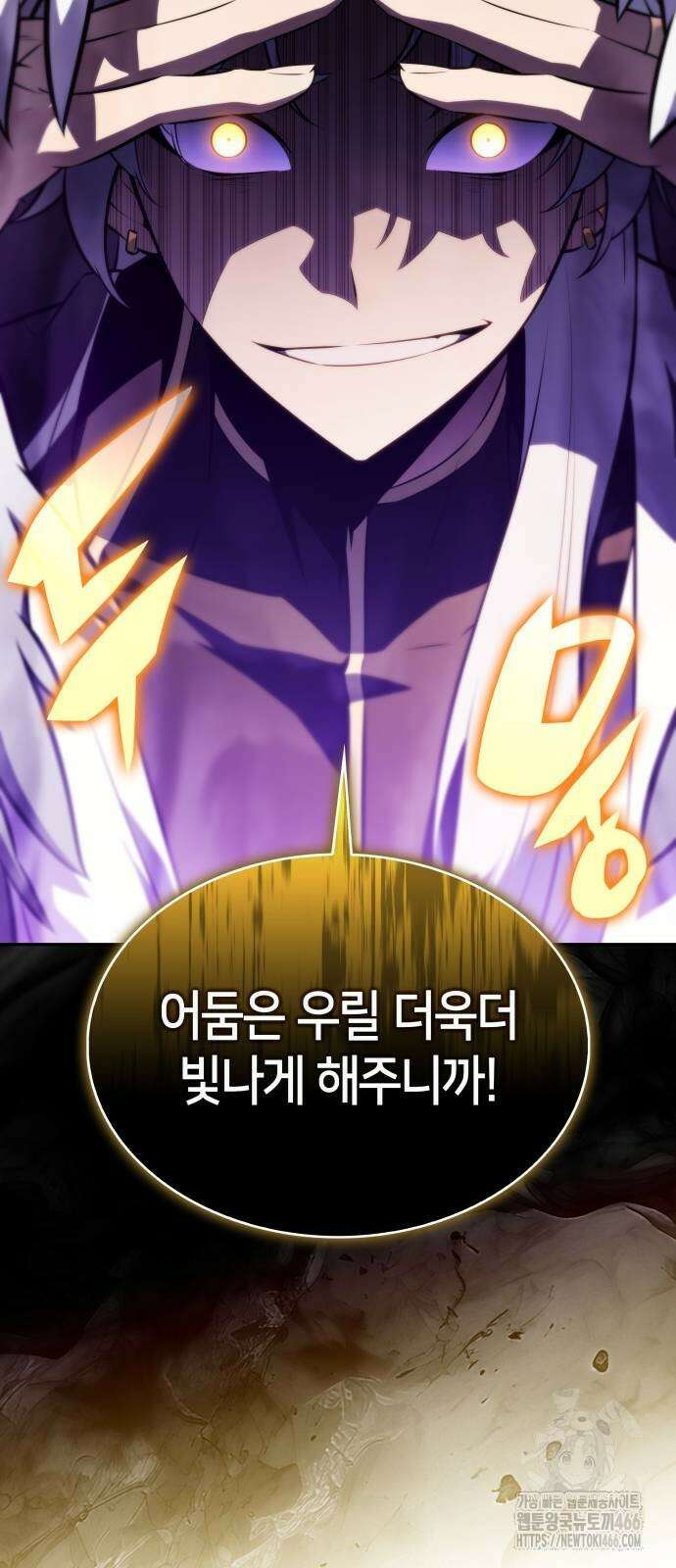 회귀한 공작가의 막내도련님은 암살자 55화 8