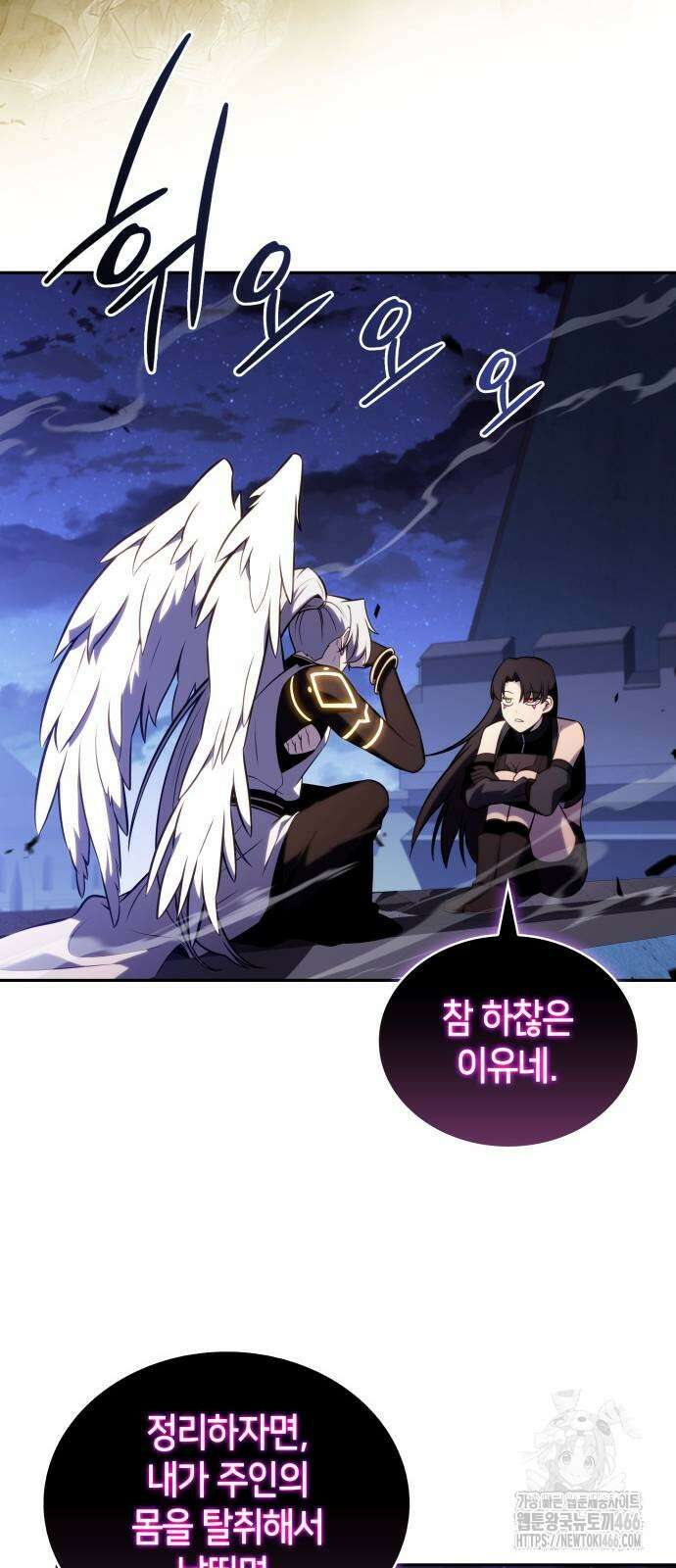 회귀한 공작가의 막내도련님은 암살자 55화 9