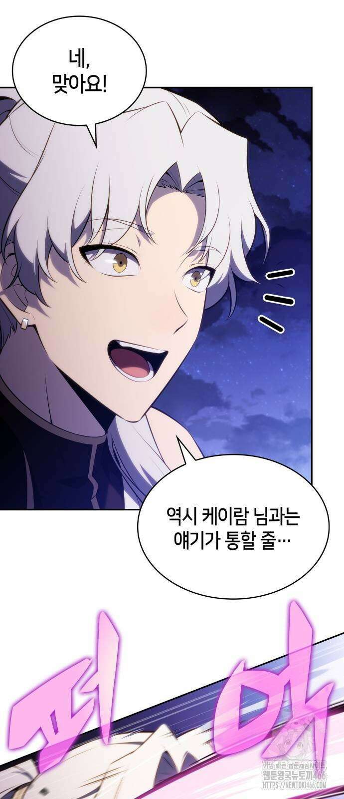 회귀한 공작가의 막내도련님은 암살자 55화 11