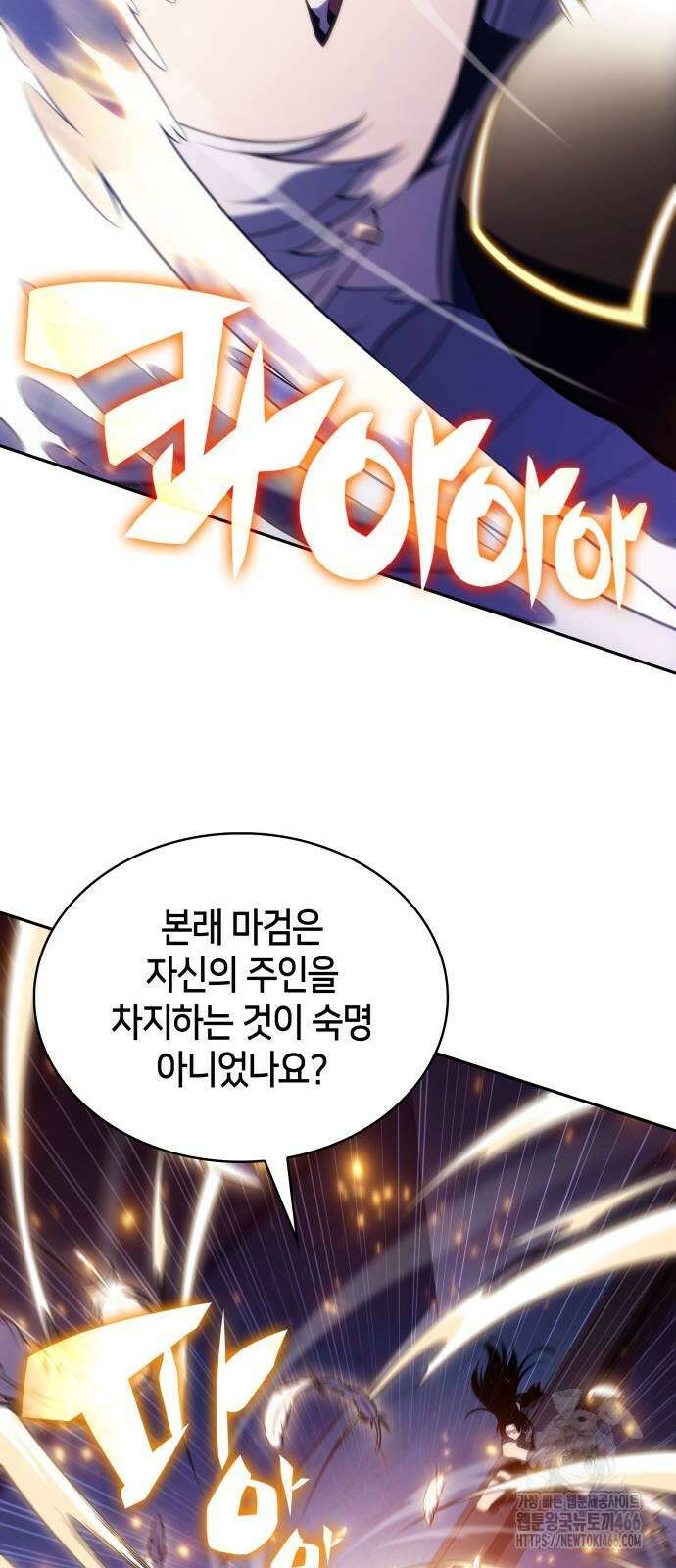 회귀한 공작가의 막내도련님은 암살자 55화 14