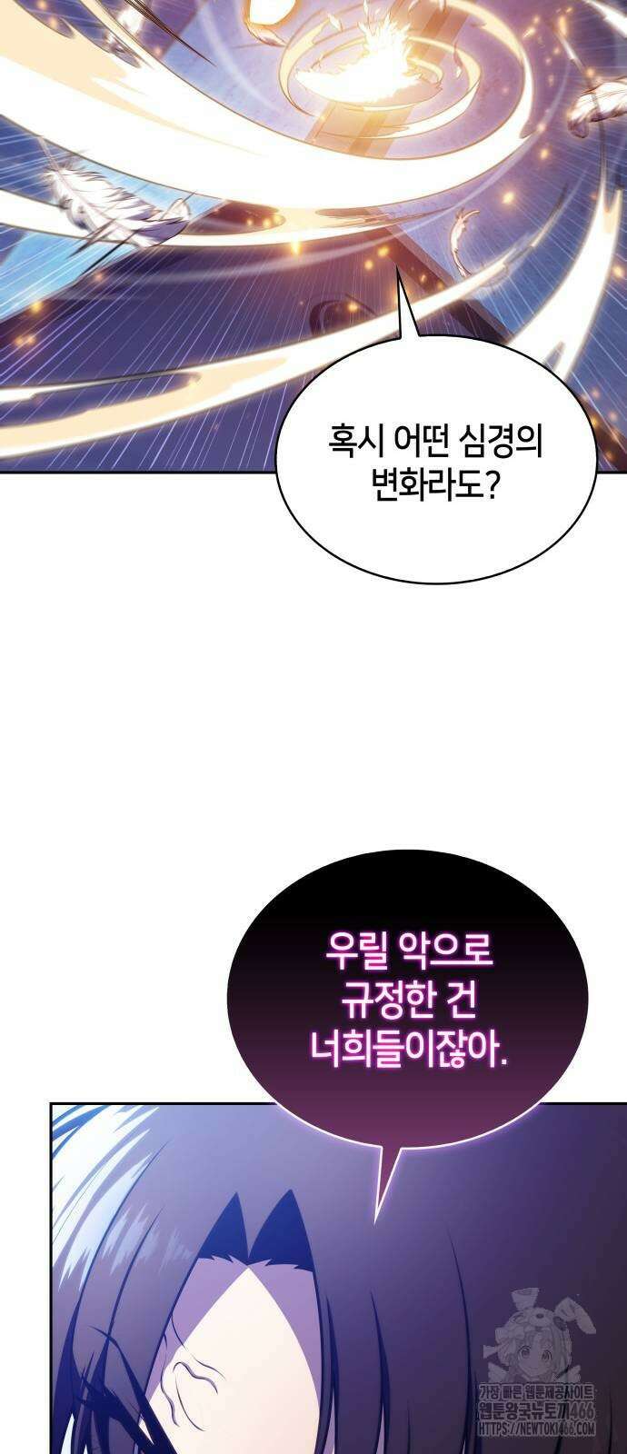 회귀한 공작가의 막내도련님은 암살자 55화 15
