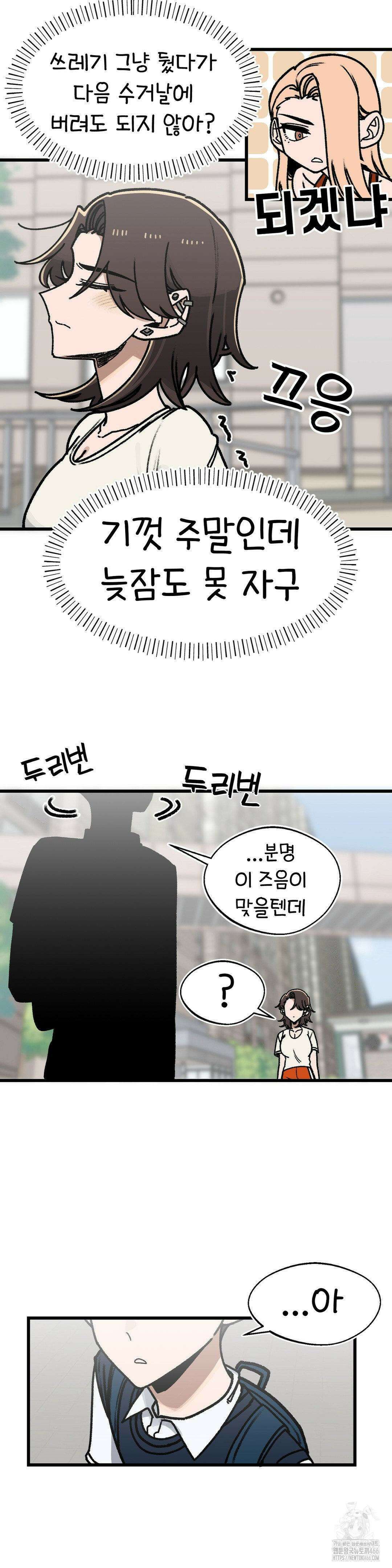 눈매가 사나운 반친구 47화 2