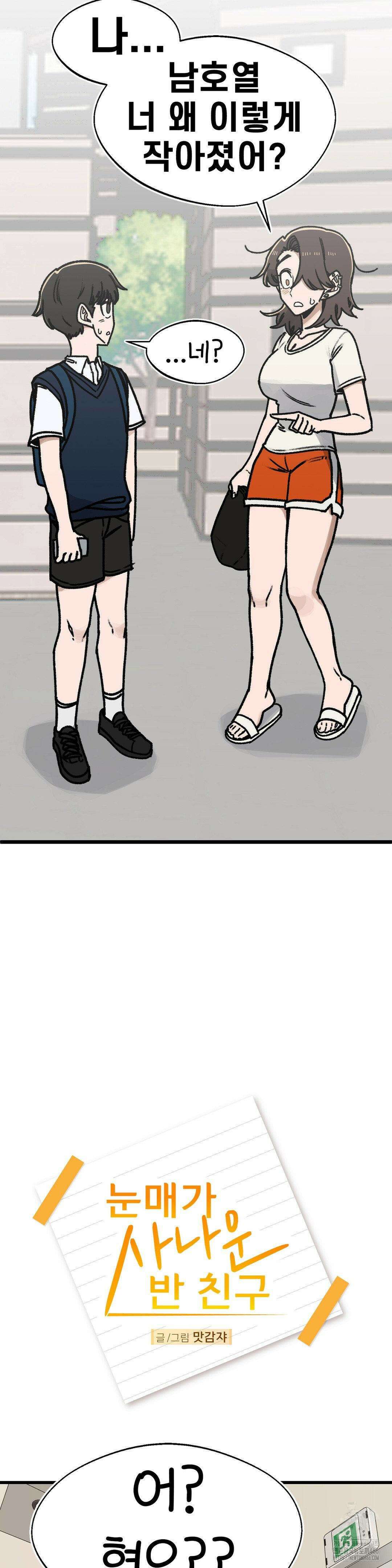 눈매가 사나운 반친구 47화 4