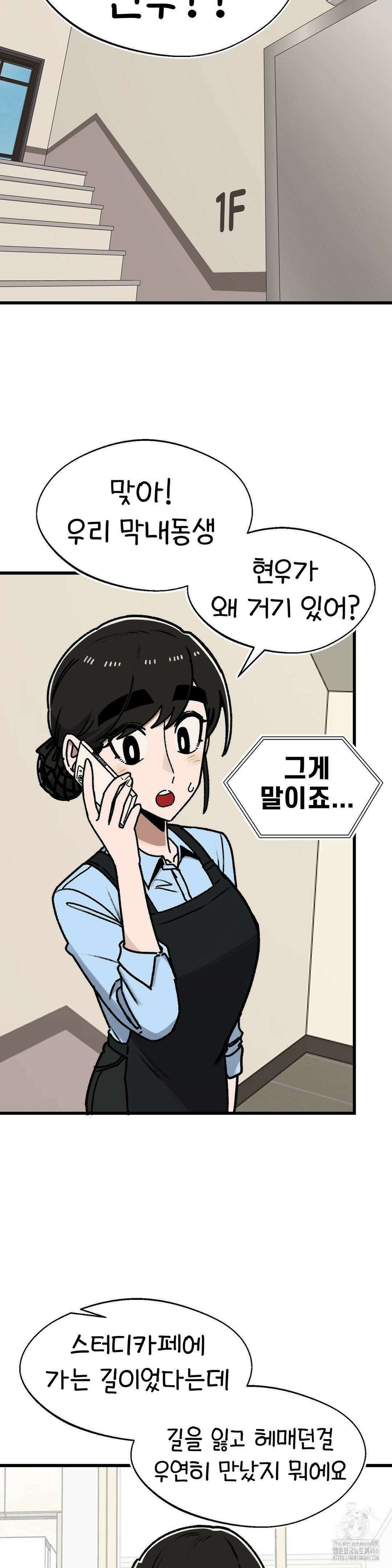 눈매가 사나운 반친구 47화 5