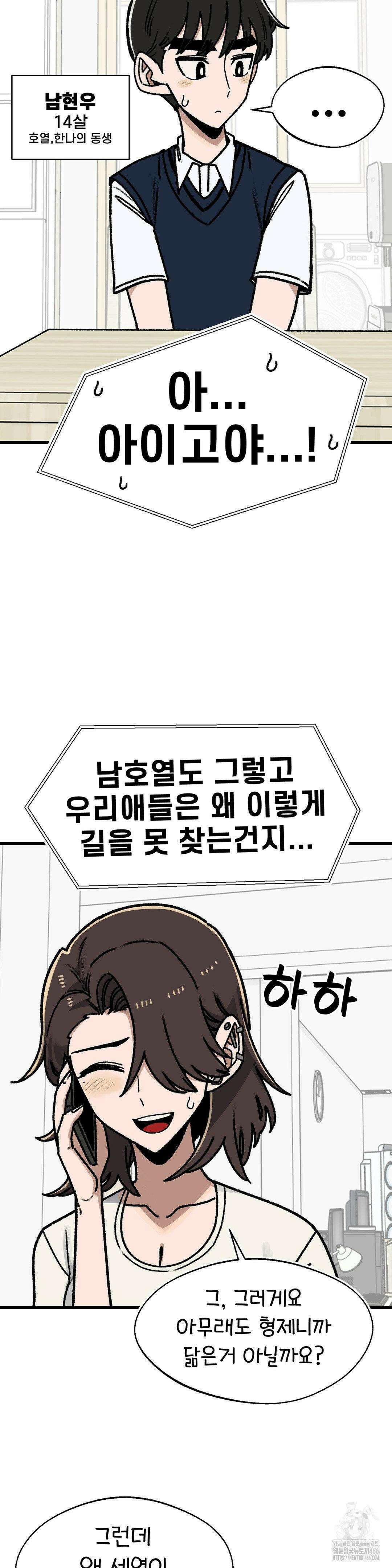 눈매가 사나운 반친구 47화 6